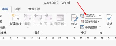 word修改模式怎么關閉?教你退出word修改模式