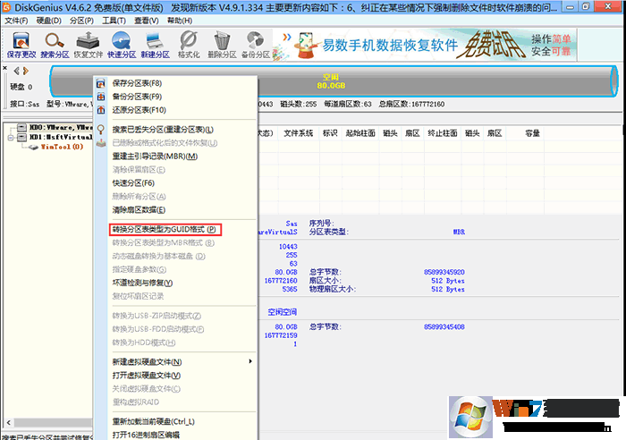 轉換分區表為GUID格式 轉換分區表為GUID格式