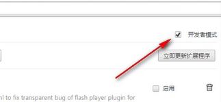 chrome 插件無法加載怎么辦?谷歌瀏覽器無法加載crx插件的解決方法