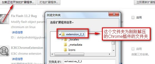 chrome 插件無法加載怎么辦?谷歌瀏覽器無法加載crx插件的解決方法