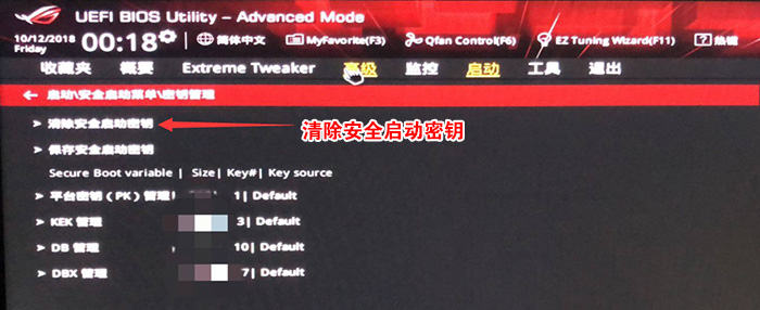 清除安全啟動密鑰 清除安全啟動密鑰