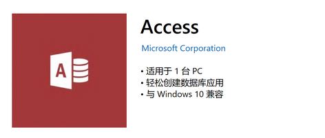 win10 微軟商店Access 沒有下載按鈕該怎么辦?