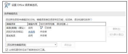 PPT和excel變成英文版該怎么辦?office變成英文版的解決方法