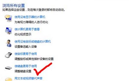筆記本電腦win7大小寫提示音開啟/關閉的詳細操作方法