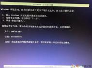 Win10硬盤重裝okldr.mbr錯誤啟動不了怎么辦？
