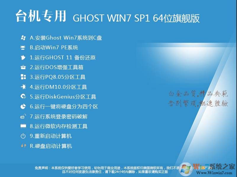 臺式電腦Win7系統