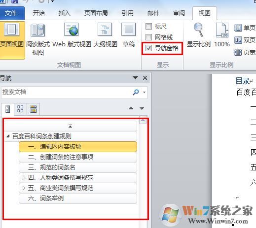 word怎么打開索引目錄?word顯示左側索引目錄的操作方法