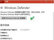 Win10 Windows Defender無法啟動6招完美解決