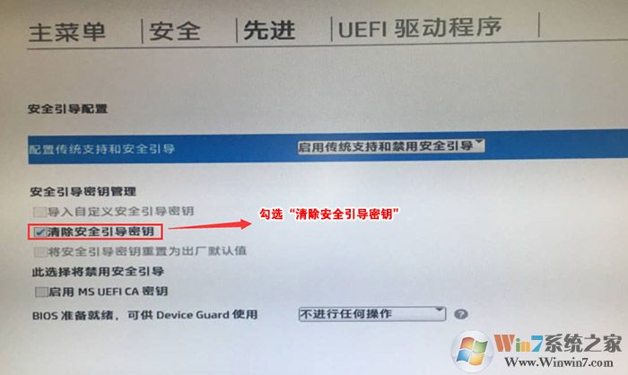勾選“清除安全引導密鑰” 勾選“清除安全引導密鑰”