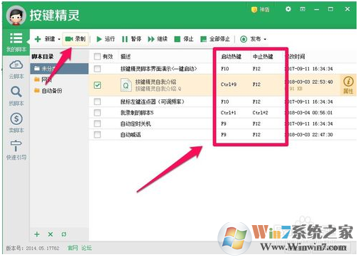 教你用按鍵精靈制作一個腳本程序的方法介紹