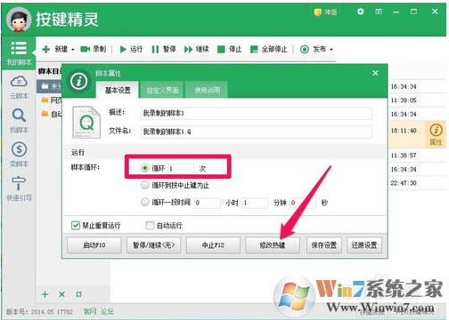 教你用按鍵精靈制作一個腳本程序的方法介紹