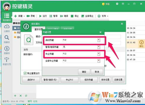 教你用按鍵精靈制作一個腳本程序的方法介紹