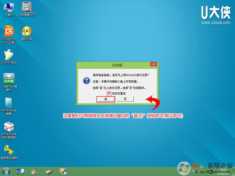 U大俠裝系統
