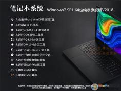 Windows7筆記本系統|64位Win7深度優化純凈版V2021