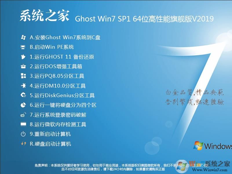 系統(tǒng)之家Win7旗艦版64位(自帶USB3.0,新機型增強,高速優(yōu)化)V21.07