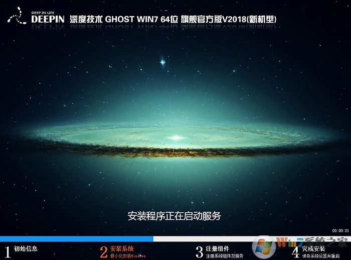 深度系統(tǒng)(帶USB3.0驅動)Win7 64位純凈增強版V2021(新機型)