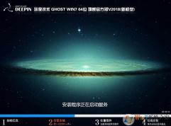 深度系統(帶USB3.0驅動)Win7 64位純凈增強版V2021(新機型)