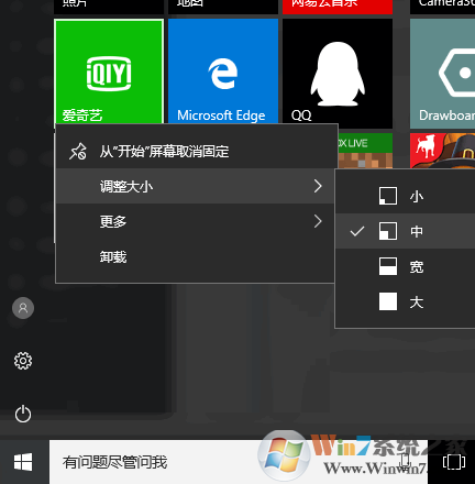 如何更改win10開始菜單磁貼圖標？