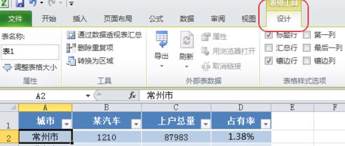Excel套用表格格式怎么取消?套用表格樣式取消教程