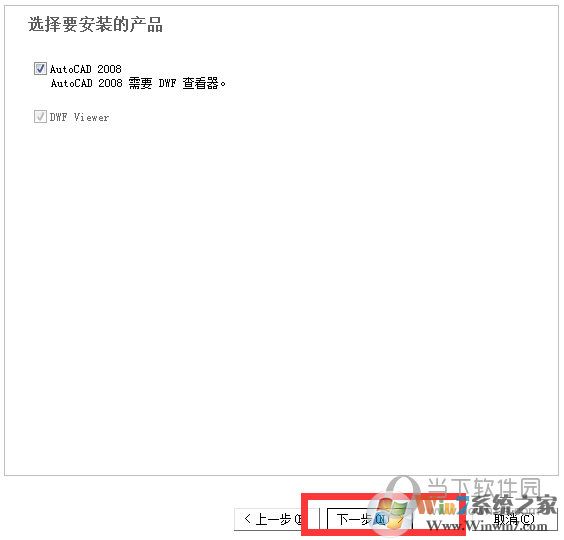 選擇需要安裝的產品