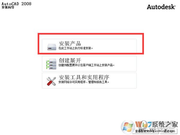 安裝產品