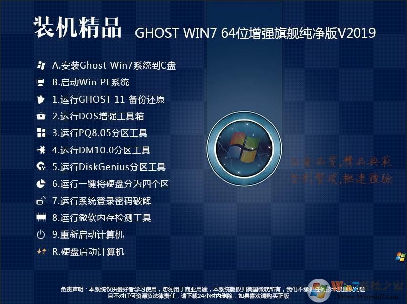 Win7系統純凈版