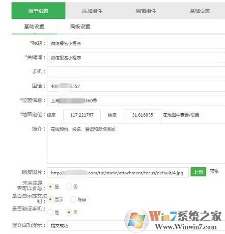 微信報名小程序怎么用？微信公眾號報名小程序制作教程