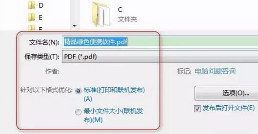 辦公室常見的文件格式轉換方法(WORD/PDF/PPT/Excel)