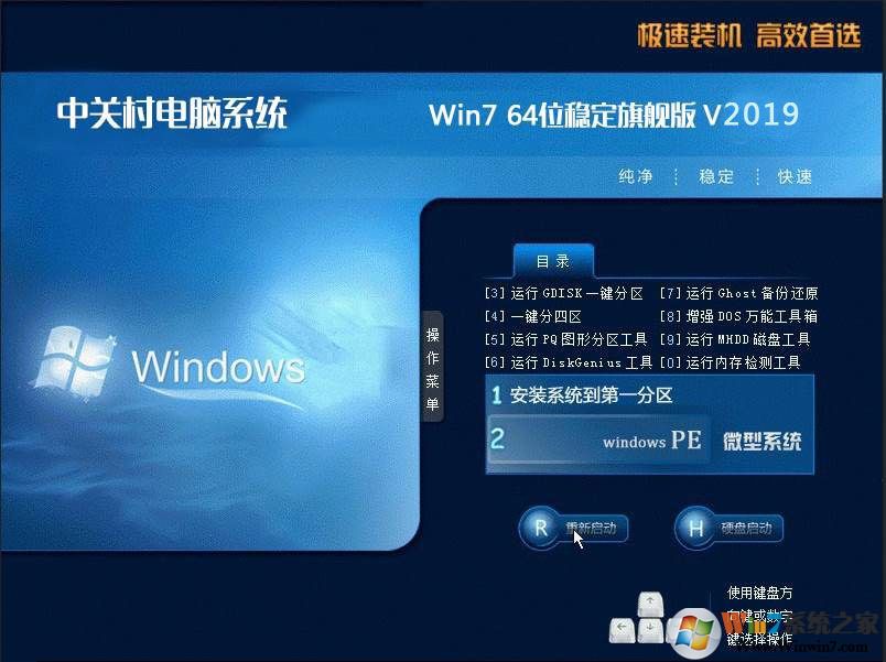 2020中關(guān)村Win7萬能裝機系統(tǒng)|WIN7旗艦版64位穩(wěn)定旗艦版v20.12