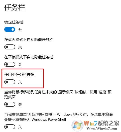 win10任務欄圖標怎么變小?任務欄圖標變小的設置教程