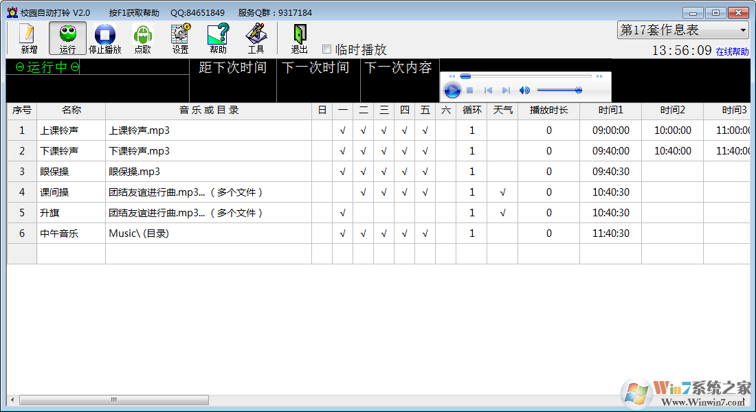 校園自動打鈴系統