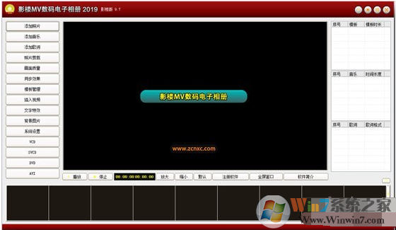 影樓MV數碼電子相冊2019 v9.7官方最新版