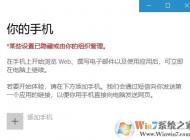 win10你的手機*某些設置已隱藏或有你的組織管理 無法添加的解決方法