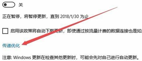 win10系統(tǒng)Delivery Optimization是什么？Delivery Optimization占網(wǎng)速解決方法
