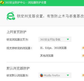 360安全衛(wèi)士怎么設(shè)置默認(rèn)瀏覽器?360安全衛(wèi)士鎖定/解鎖瀏覽器教程