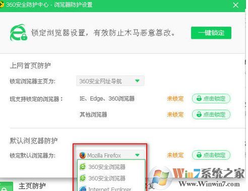 360安全衛(wèi)士怎么設(shè)置默認(rèn)瀏覽器?360安全衛(wèi)士鎖定/解鎖瀏覽器教程