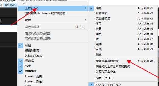 premiere怎么恢復布局?premiere主界面布局恢復教程