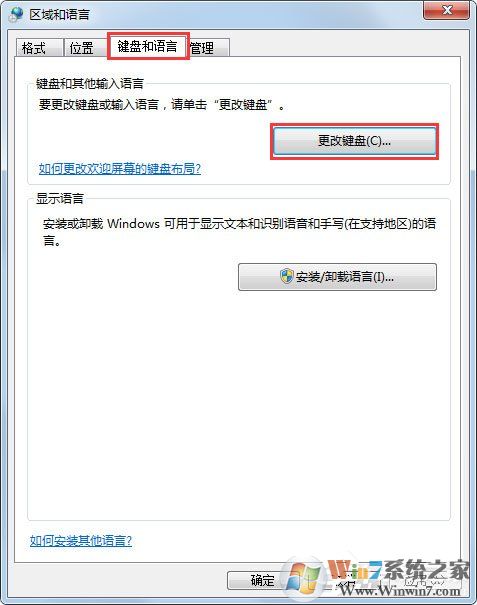 Win7輸入法無法切換怎么辦?Win7輸入法無法切換的解決方法