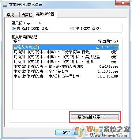 Win7輸入法無法切換怎么辦?Win7輸入法無法切換的解決方法
