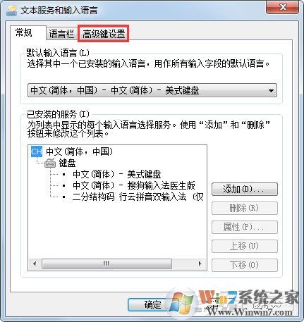 Win7輸入法無法切換怎么辦?Win7輸入法無法切換的解決方法