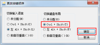 Win7輸入法無法切換怎么辦?Win7輸入法無法切換的解決方法
