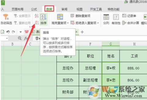 excel姓名排序怎么排?excel按姓名排序圖文詳細設置教程