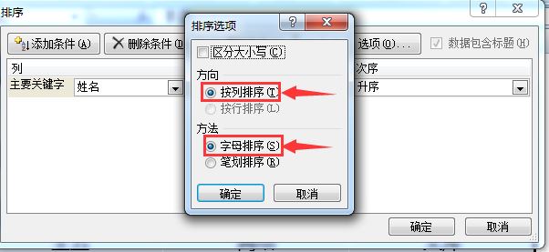 excel姓名排序怎么排?excel按姓名排序圖文詳細設置教程