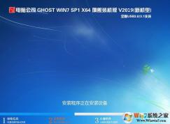 新電腦公司WIN7 64位旗艦增強版(自帶USB3.0支持NVMe硬盤)V2021