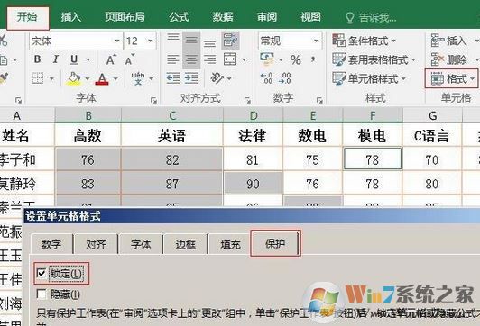 excel鎖定單元格怎么用?教你excel鎖定單元格教程
