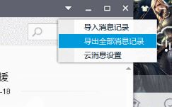 教你重裝系統前備份文檔、驅動和聊天記錄等資料的方法