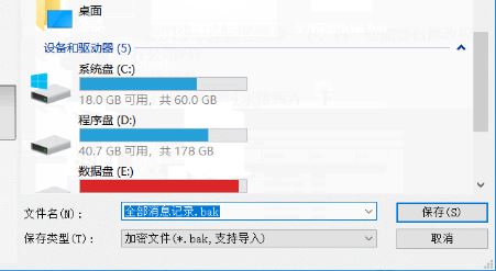 教你重裝系統前備份文檔、驅動和聊天記錄等資料的方法