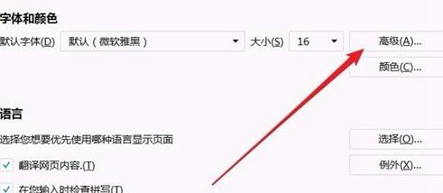 教你Firefox瀏覽器設置網頁字體全部一樣大的操作方法
