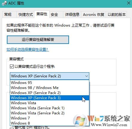 教你win10 64位系統運行32位/16位程序方法