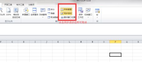win7環(huán)境下excel2010怎么分屏顯示兩個(gè)表格窗口?(圖文教程)